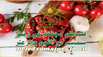 Sun-Dried Tomatoes in Sesame Oil with Garlic and Thyme